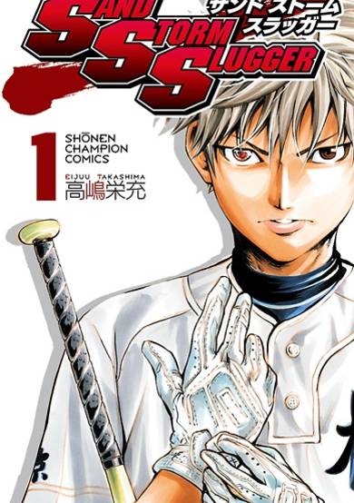 Copertina di Sand Storm Slugger