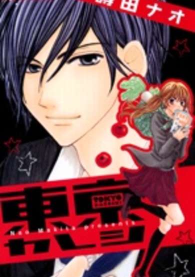 Copertina di Tokyo Boyfriend