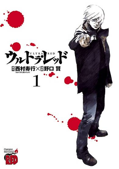 Copertina di Ultra Red