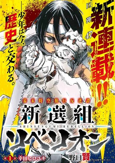 Copertina di Shinsengumi Rebellion