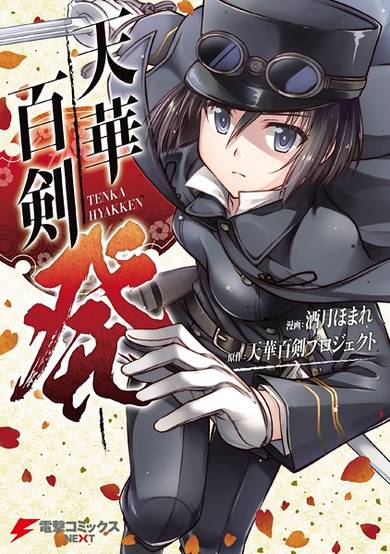Copertina di Tenka Hyakken: Hatsu