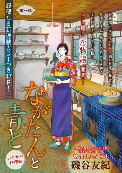Copertina di Nagatan to Ao to: Ichika no Ryourichou