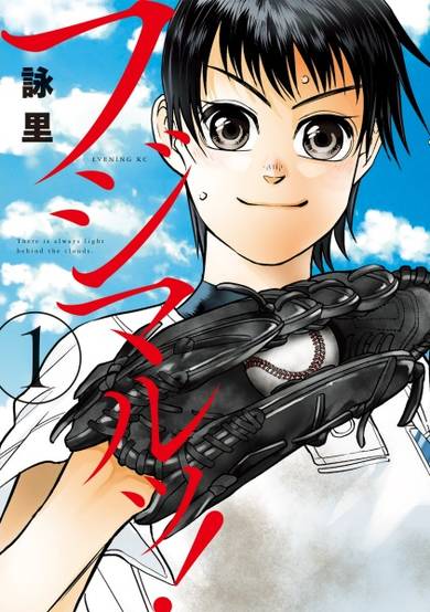 Copertina di Fujimaru!
