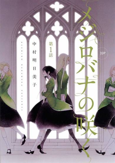 Copertina di Mejirobana no Saku