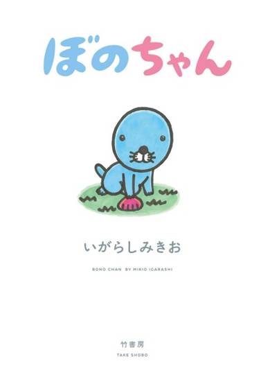 Copertina di Bono-chan