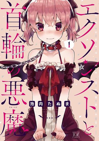 Copertina di Exorcist to Kubiwa no Akuma