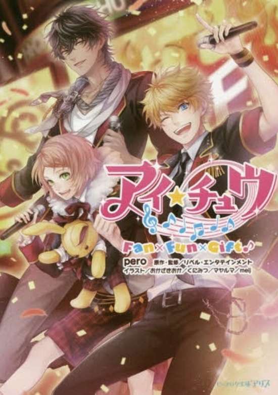 Copertina di I★Chuu: Fan x Fun x Gift♪