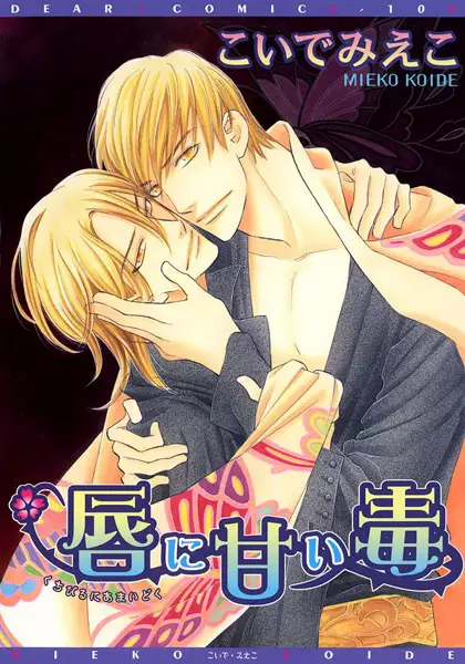 Copertina di Kuchibiru ni Amai Doku