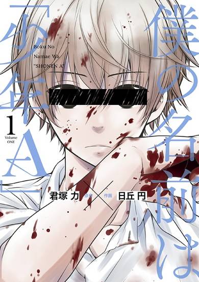 Copertina di Boku no Namae wa "Shounen A"