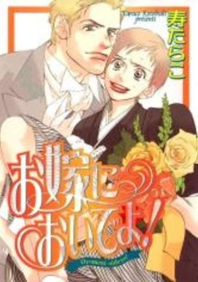 Copertina di Oyome ni Oide yo!