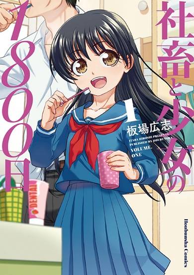 Copertina di Shachiku to Shoujo no 1800-nichi