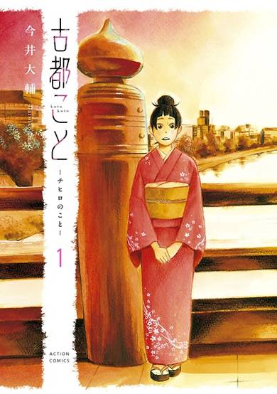 Copertina di Koto Koto: Chihiro no Koto