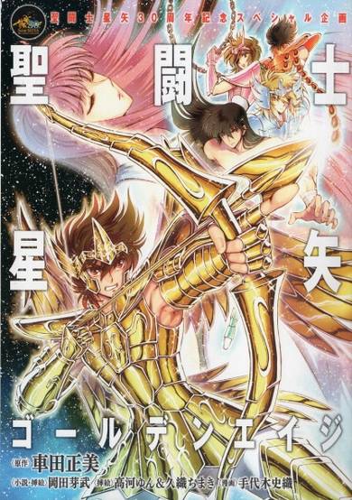 Copertina di Saint Seiya Golden Age