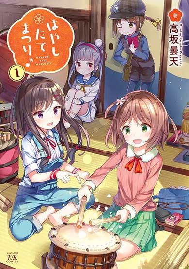 Copertina di Hayashitate Matsuri♪
