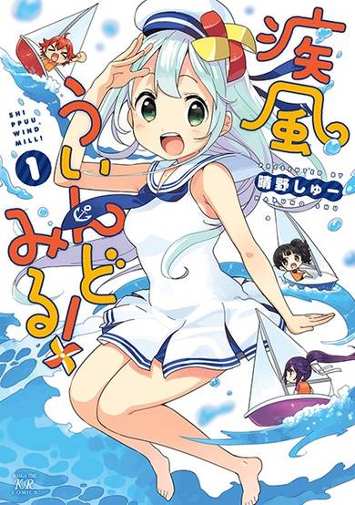 Copertina di Shippuu Windmill!