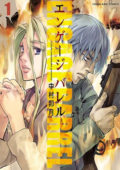 Copertina di Engage Barrel