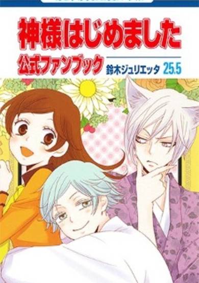Copertina di Kamisama Hajimemashita: Sonogo no Futari