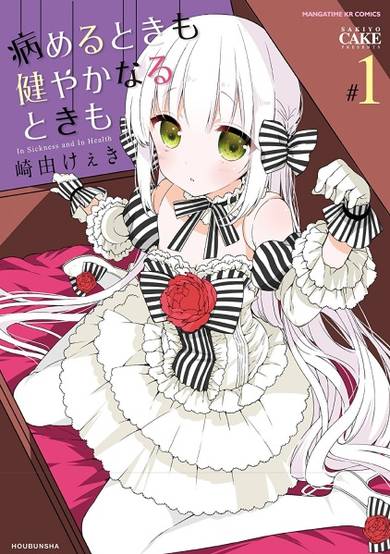 Copertina di Yameru Toki mo Sukoyanaru Toki mo