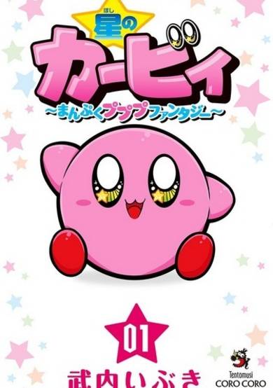 Copertina di Hoshi no Kirby: Manpuku Pupupu Fantasy