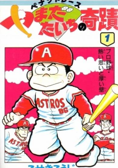 Copertina di Pennant Race - Yamada Taichi no Kiseki