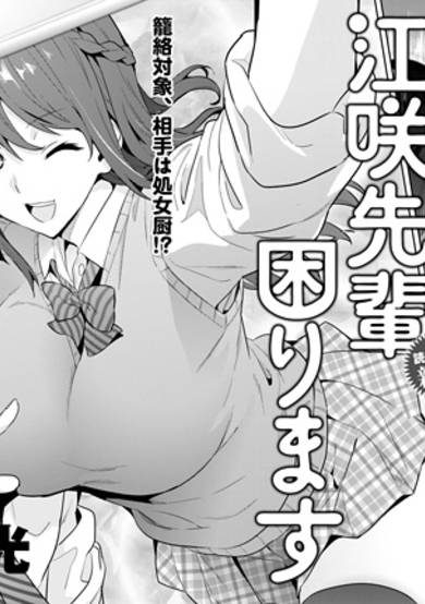 Copertina di Ezaki-senpai, Komarimasu