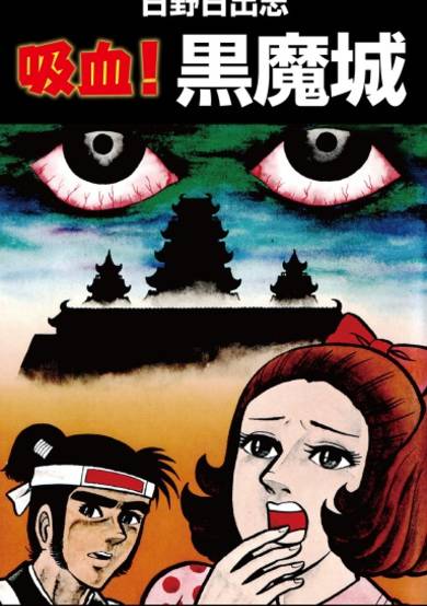 Copertina di Kyuuketsu! Kuroma-jou