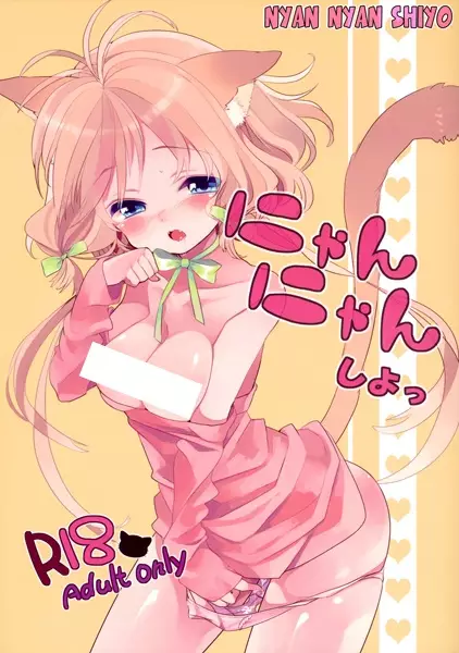 Copertina di Nyan Nyan Shiyo