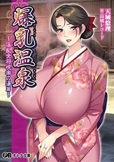Copertina di Bakunyuu Onsen: Inran Okami Etsuraku no Yu-hen