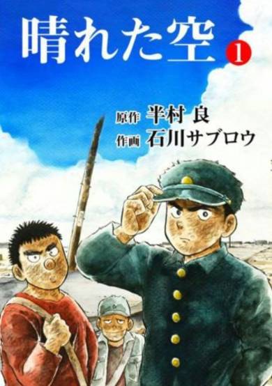Copertina di Sora Yori Takaku