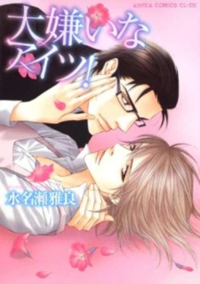 Copertina di Daikirai na Aitsu!