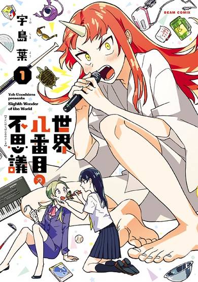 Copertina di Sekai 8-banme no Fushigi