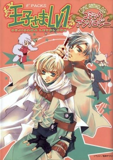 Copertina di Ouji-sama Lv.1 Comic Anthology