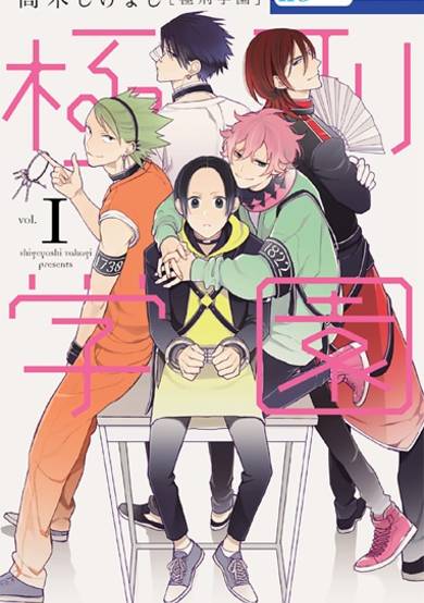Copertina di Far East Juvenile Prison High School