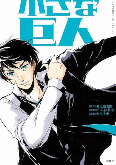 Copertina di Chiisana Kyojin