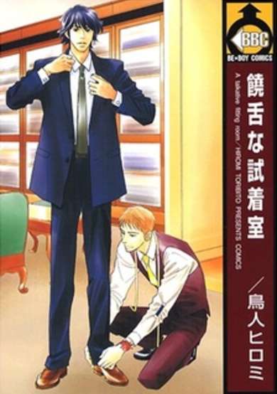 Copertina di A Talkative Fitting Room