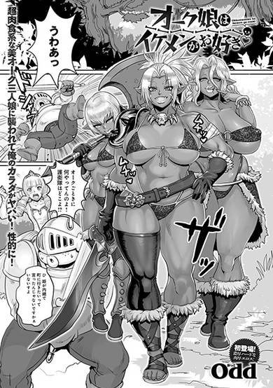 Copertina di Orc Musume wa Ikemen ga Osuki♡
