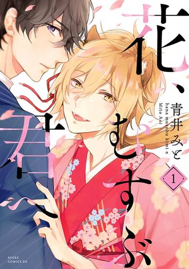 Copertina di Hana, Musubu Kimi e