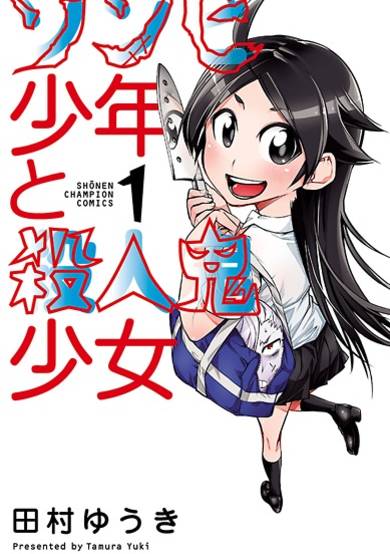 Copertina di Zombie Shounen to Satsujinki Shoujo