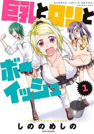 Copertina di Kyonyuu to Loli to Boyish