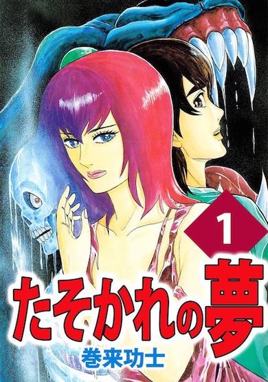 Copertina di Tasokare no Yume
