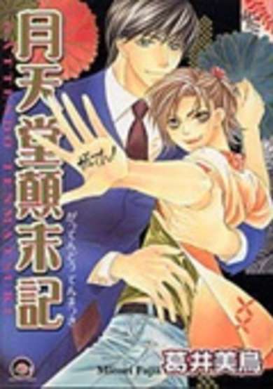 Copertina di Gattendou Tenmatsuki