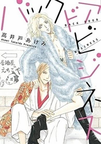 Copertina di Backdoor Business