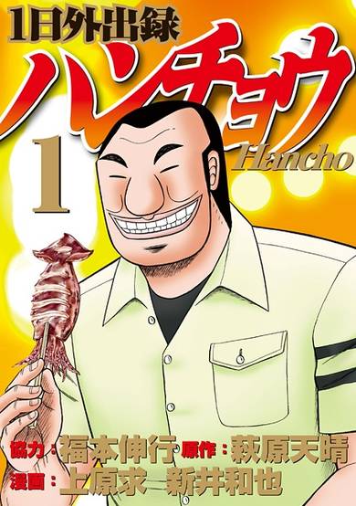 Copertina di 1-nichi Gaishutsuroku Hanchou