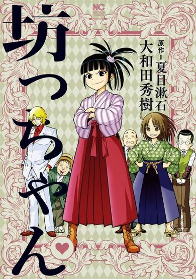 Copertina di Bocchan♥