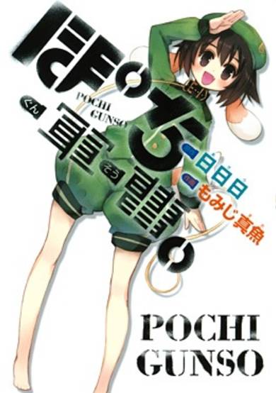 Copertina di Pochi Gunsou