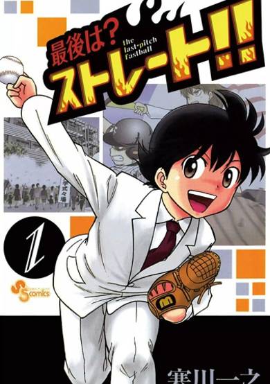 Copertina di Saigo wa? Straight!!