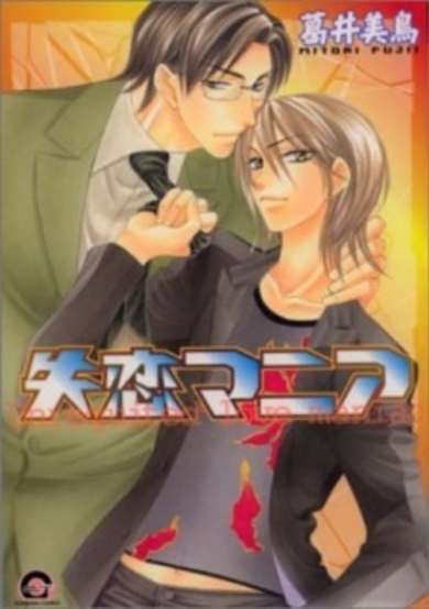 Copertina di Shitsuren Mania