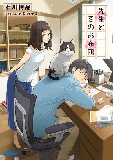 Copertina di Sensei to Sono Ofuton