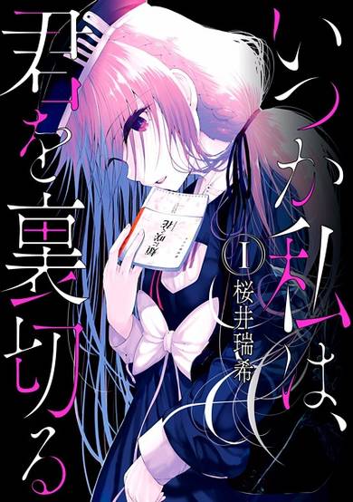 Copertina di Itsuka Watashi wa, Kimi wo Uragiru