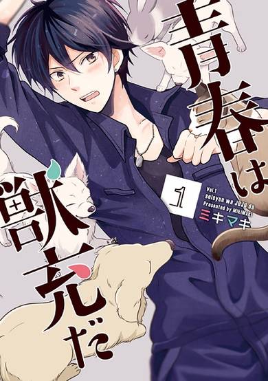 Copertina di Seishun wa Juujuu da